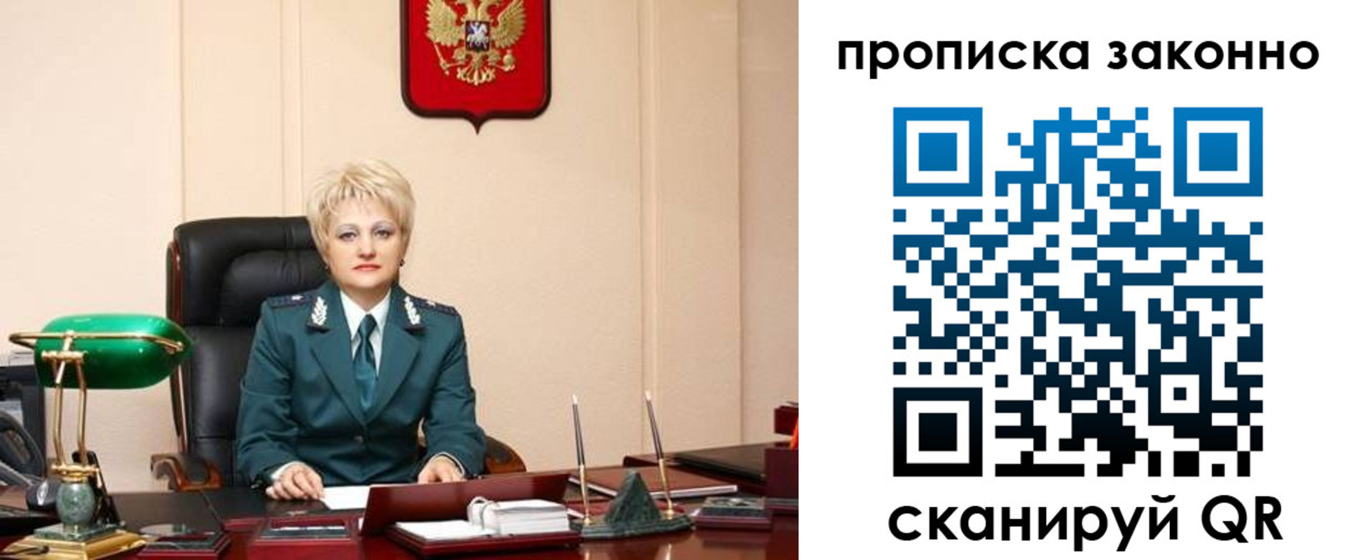 прописка от собственника в Калининградской области
